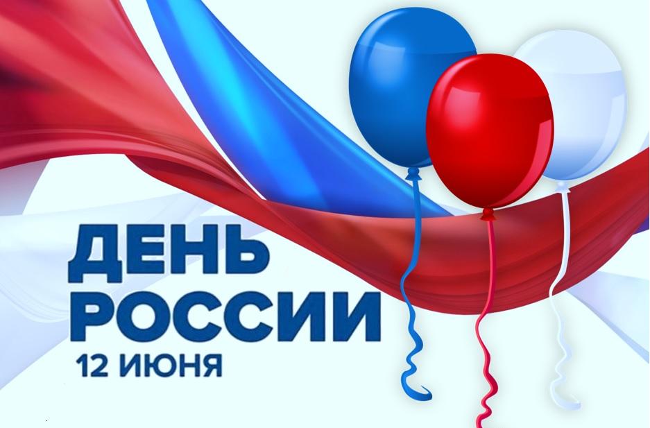 12 июня день россии фон