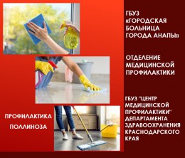 Профилактика поллиноза Профилактика поллиноза