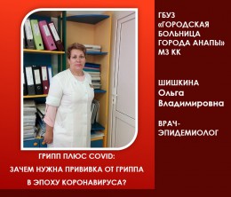 Грипп плюс COVID: зачем нужна прививка от гриппа в эпоху коронавируса? Грипп плюс COVID: зачем нужна прививка от гриппа в эпоху коронавируса?