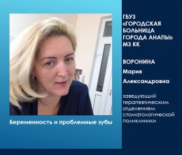 Беременность и проблемные зубы Беременность и проблемные зубы