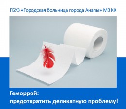 Геморрой: предотвратить деликатную проблему! Геморрой: предотвратить деликатную проблему!