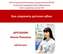Как сохранить детские зубки здоровыми