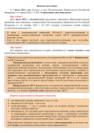 С 1 июля 2022 года вступает в силу Постановление Правительства Российской Федерации от 5 апреля 2022 г. N 588 "О признании лица инвалидом"