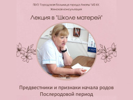 В «Школе матерей» женской консультации прошло занятие с акушером-гинекологом