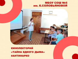 В лагере дневного пребывания 5 школы говорили о вредных привычках