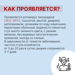 Главное о ротавирусе