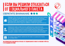 Памятки для граждан, имеющих право на получение набора социальный услуг