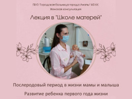 Лекция в "Школе матерей" Лекция в "Школе матерей"