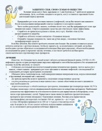Памятка для населения по профилактике и лечению сезонного гриппа, covid-19, рс-инфекции и других острых респираторных вирусных инфекций