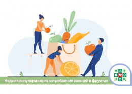 На Кубани начинается Неделя популяризации потребления овощей и фруктов