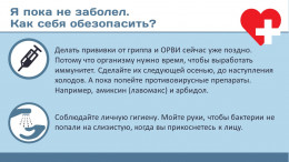 Грипп и ОРВИ: симптоматика и профилактика
