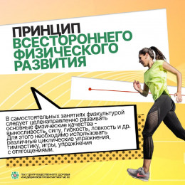 Основные принципы самостоятельных занятий физкультурой Основные принципы самостоятельных занятий физкультурой