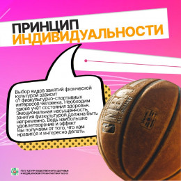 Основные принципы самостоятельных занятий физкультурой Основные принципы самостоятельных занятий физкультурой