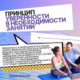 Основные принципы самостоятельных занятий физкультурой Основные принципы самостоятельных занятий физкультурой