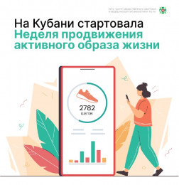 Неделя информированности о важности диспансеризации и профосмотров стартует на Кубани