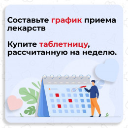 Как не забывать принимать лекарства при сердечной недостаточности Как не забывать принимать лекарства при сердечной недостаточности