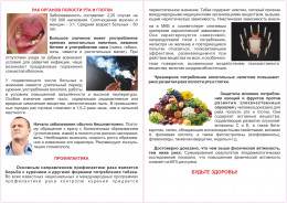 Профилактика и ранняя диагностика злокачественных опухолей полости рта и глотки