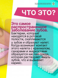 Профилактика кариеса