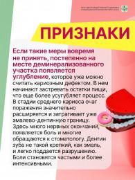 Профилактика кариеса