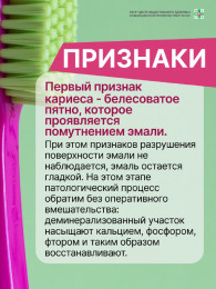 Профилактика кариеса