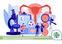 С 20 по 26 февраля на Кубани пройдёт Неделя ответственного отношения к репродуктивному здоровью и здоровой беременности