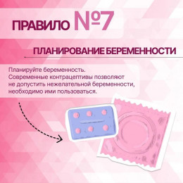Сохранение репродуктивного здоровья женщины: простые правила
