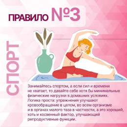 Сохранение репродуктивного здоровья женщины: простые правила