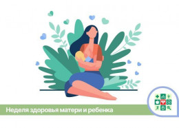 На Кубани пройдёт Неделя здоровья матери и ребёнка 