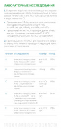 Вирусный гепатит в вопросах и ответах