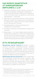 Вирусный гепатит в вопросах и ответах