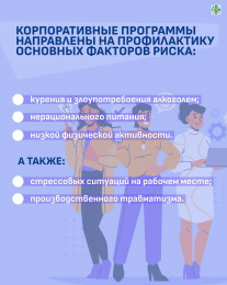 Программы укрепления здоровья на рабочем месте Программы укрепления здоровья на рабочем месте