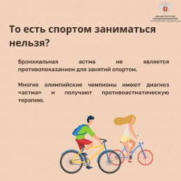 Ежегодно в первый вторник мая отмечается Всемирный день борьбы с астмой Ежегодно в первый вторник мая отмечается Всемирный день борьбы с астмой
