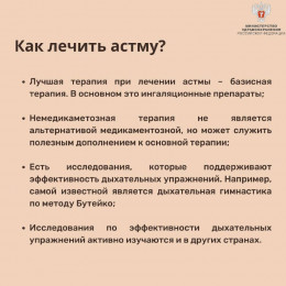Ежегодно в первый вторник мая отмечается Всемирный день борьбы с астмой Ежегодно в первый вторник мая отмечается Всемирный день борьбы с астмой