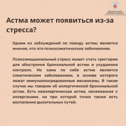 Ежегодно в первый вторник мая отмечается Всемирный день борьбы с астмой Ежегодно в первый вторник мая отмечается Всемирный день борьбы с астмой