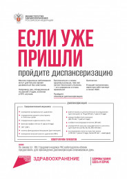 Пройдите диспансеризацию! Бесплатно!