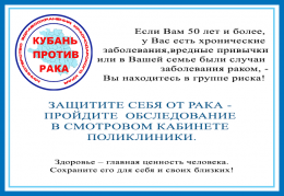 На Кубани в рамках профпроекта «Кубань против рака» пройдут недели мужского и женского здоровья