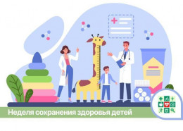 Неделя сохранения здоровья детей стартует на Кубани