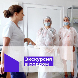 Экскурсия в роддом: как это было Экскурсия в роддом: как это было