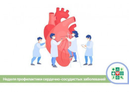 Неделя профилактики сердечно-сосудистых заболеваний стартует на Кубани