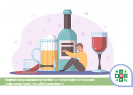 Неделя сокращения потребления алкоголя стартует на Кубани Неделя сокращения потребления алкоголя стартует на Кубани