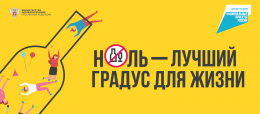 11 сентября отмечается Всероссийский День трезвости