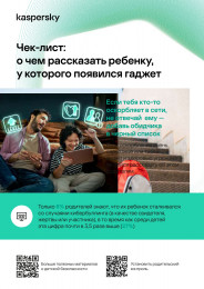 Чек-лист: о чем рассказать ребенку, у которого появился гаджет