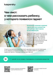 Чек-лист: о чем рассказать ребенку, у которого появился гаджет