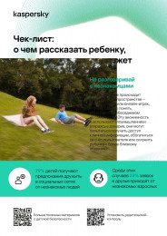 Чек-лист: о чем рассказать ребенку, у которого появился гаджет