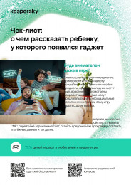 Чек-лист: о чем рассказать ребенку, у которого появился гаджет