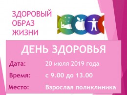 20 июля 2019 года в городе Анапа состоится День здоровья по профилактике солнечных и тепловых ударов 20 июля 2019 года в городе Анапа состоится День здоровья по профилактике солнечных и тепловых ударов