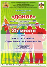 АКЦИЯ «ДОНОР» АКЦИЯ «ДОНОР»