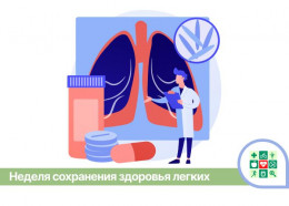 На Кубани стартует Неделя сохранения здоровья лёгких