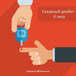 Сахарный диабет 2 типа Сахарный диабет 2 типа