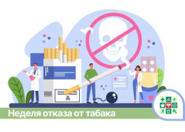 На Кубани стартует Неделя отказа от табака 